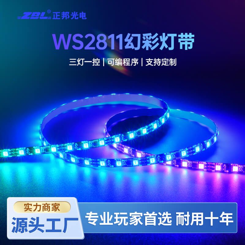 WS2811灯带外置芯片RGB幻彩5050可编程DC12V - 1