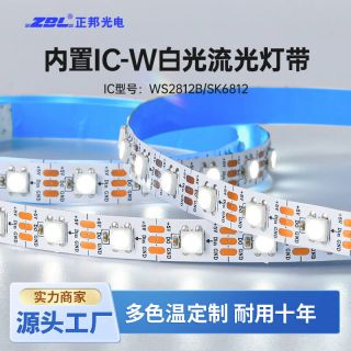 WS2812B单白光灯带内置IC流水追光5050灯珠DC5V - 2